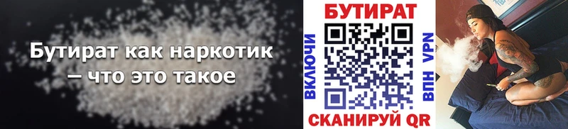 Бутират бутик  Старица 